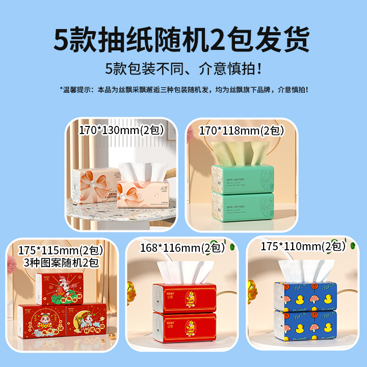 丝飘抽纸面纸家庭用纸厨房用纸卫生纸餐巾纸面巾纸实惠