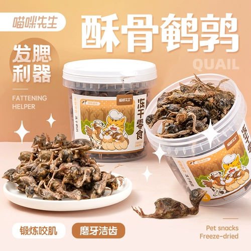 Мистер Мейу маленький перепелов желе сухой костяной кошки закуски для здоровья волосы, кошачья собака, моделирование зубов, кальций, кальций