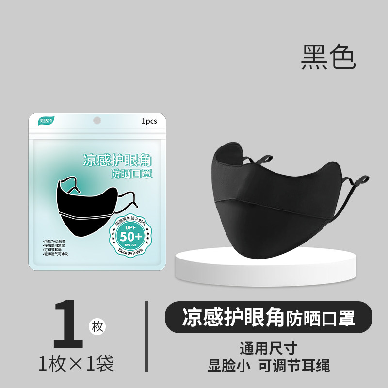 美适特防晒口罩凉感护眼角防紫外线遮阳透气女高颜值2025新款面罩