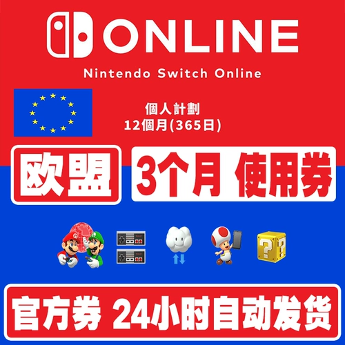 [Официальная карта секрет] Switch NS Nintendo Eu Service Индивидуальные участники 3 -времена. Участник онлайн -карты [автоматическая доставка]