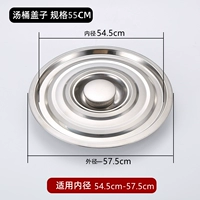 Крышка, 55см, 54.5см, 57.5см