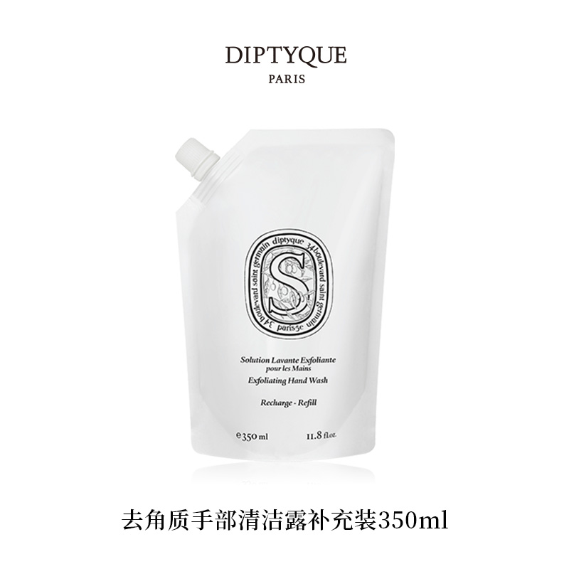 【双11限时加赠】Diptyque蒂普提克去角质手部清洁露350ml洁净