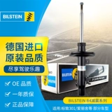 Bilstein Bei Reliers 22-250377 Предыдущий левый отдельный отдельный ветвь подходит для Citroen New Alishe