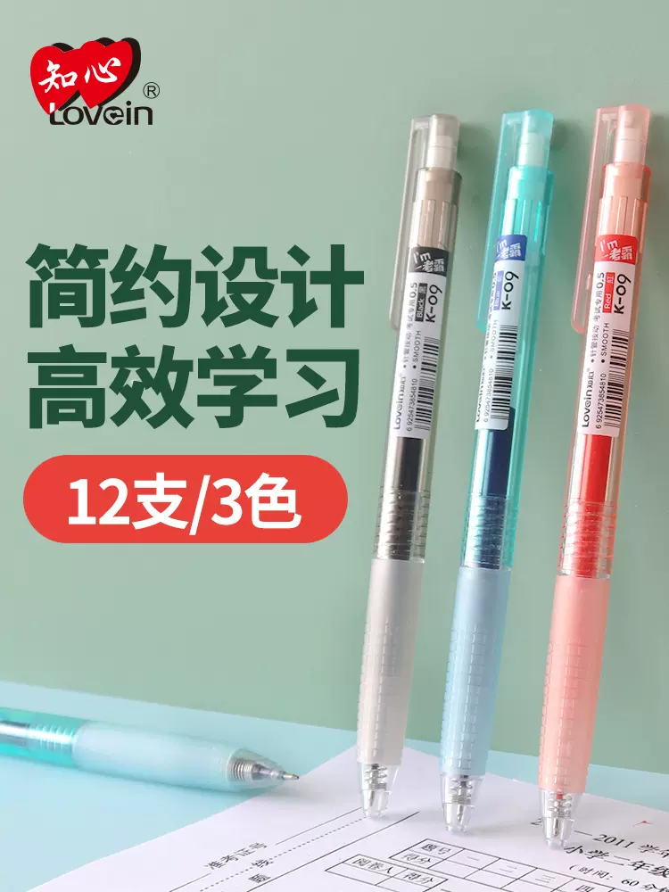 知心K-06 按动笔0.5mm中性笔按压式针管圆珠笔碳素黑水性签字笔蓝黑红