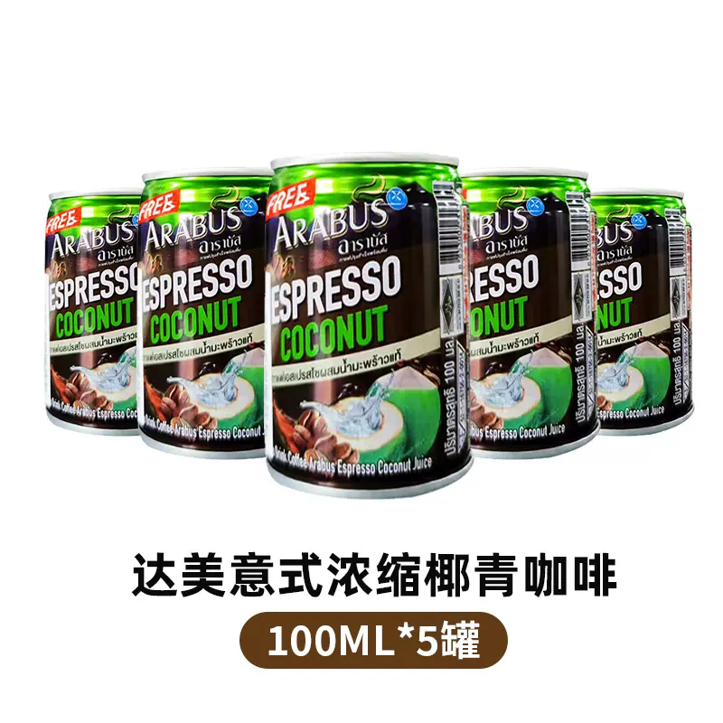 泰国进口，达美 浓缩椰青咖啡 100mL*5罐
