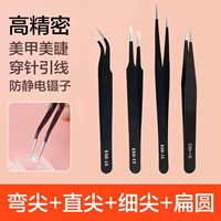 套 【Anti -Static 4 -Piece Set】 изгибающий наконечник+прямая точка+тонкий кончик+плоский круглый
