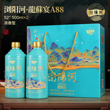 【浏阳河】龙苏宴A88浓香型52度白酒 500ml*2瓶   券后29.9元包邮