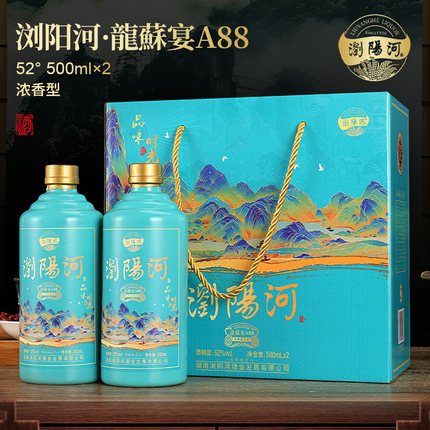 1浏阳河龙苏宴A88浓香型52度白酒纯粮食酒水整箱2瓶礼盒高端窖藏