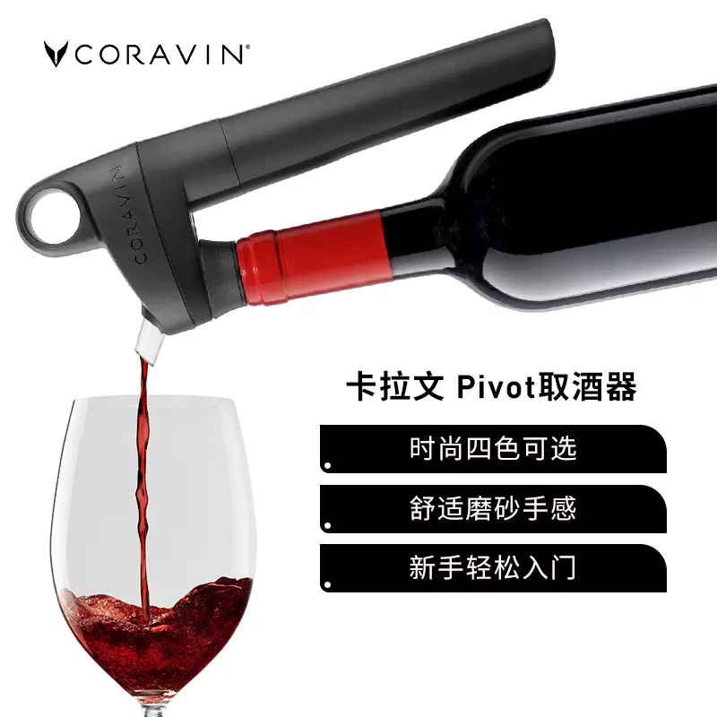 Coravin卡拉文红酒取酒器真空开瓶器葡萄酒偷酒神器三号醒酒套装-Taobao