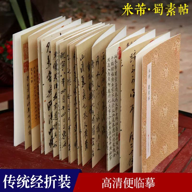 おすすめ 中国書道 拓本 米芾 中国碑帖 書 - louisianapartyrentalsco.com