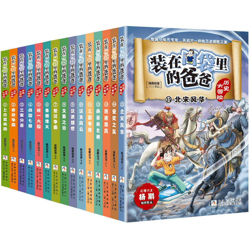 汤小团漫游中国历史系列全套上古再临卷上新东周列国纵横三国历史系列谷