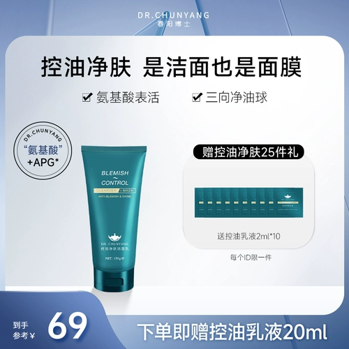 Очищающее молочко, матовая маска для лица, контроль жирного блеска, глубокое очищение