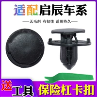 Адаптированная Qichen D50D60R50R30T70 бампер бамперная плата листовой платы подкладка багажника Сплошная карта Сплошная карта Сплошная карта