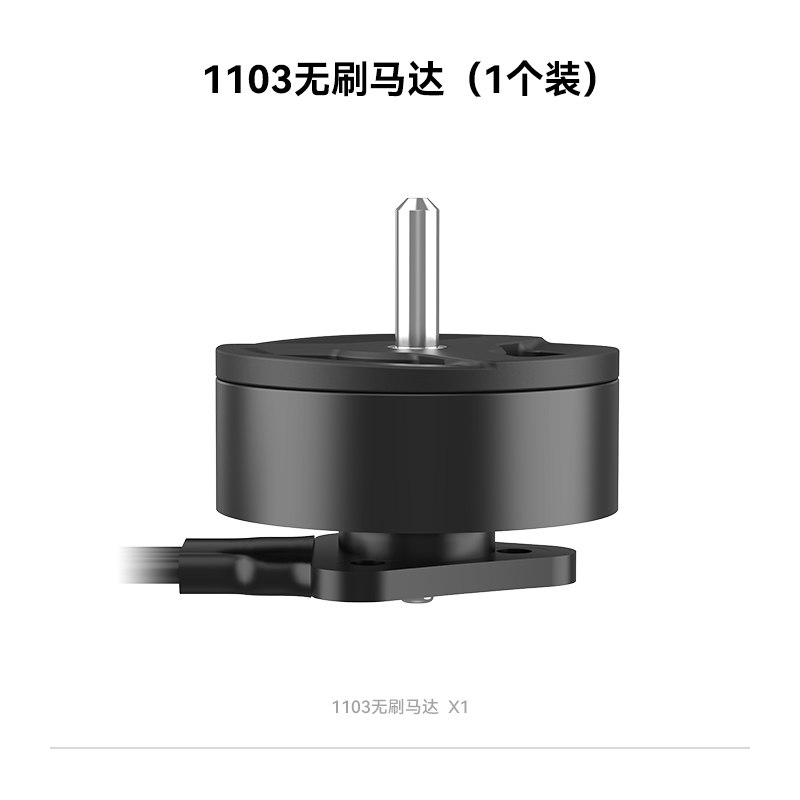 BETAFPV 1103無刷馬達fpv穿越機無人機電機配件適配Aquila20整機