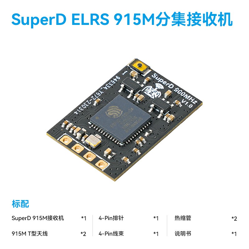 BETAFPV SuperD分集接收機穿越機FPV長距離ELRS 2.4G/915/868MHz