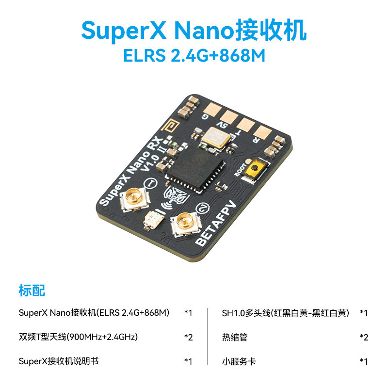 BETAFPV SuperX雙頻接收機ELRS真分集GemX 雙子座FPV穿越機遠航