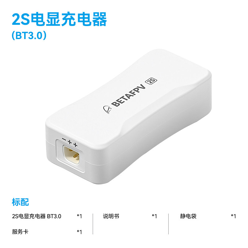 BETAFPV 2S鋰電池充電器fpv穿越機無人機適配BT3.0/XH2.54帶電顯