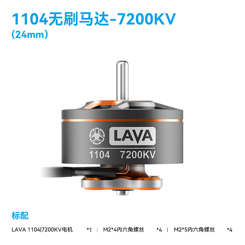 BETAFPV LAVA 1104 7200KV穿越機馬達fpv無刷電機適配Pavo20 Pro