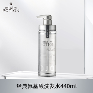 【首单15】觅籍修护洗发水