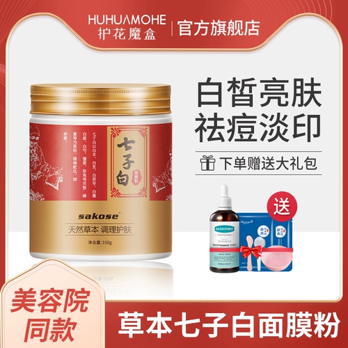 Маска для лица, косметическая осветляющая увлажняющая успокаивающая маска-пудра, для салонов красоты, скрывает прыщи