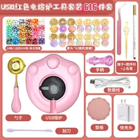 Пятый генератор розового кошачьего кошачьего кошачья компонента USB Electric Furnace Set +6 -Piece Set+24 -Color Pearl Plouing xia+6 глава головы