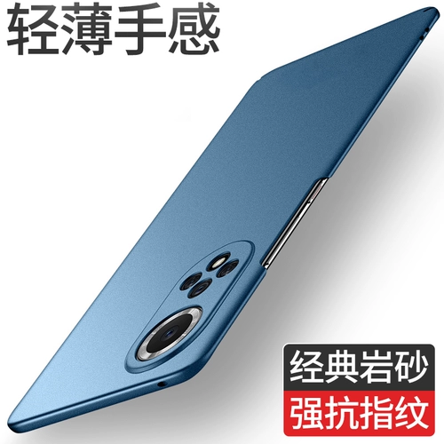 Волшебный шелкочный червя, применимый Huawei nova9pro, корпус мобильного телефона Nova9 Защитная крышка Новые мужчины Супер тонкая скраба Hard Shell Nove Screen Anti -Fall Novo Shell High -end All -Inclusic Anti -Fall Anti -FingerPrint
