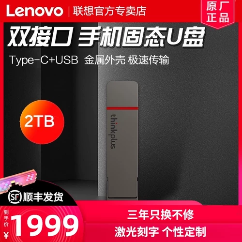 Lenovo, вместительный и большой USB-флеш-накопитель, мобильный телефон, высокоскоростной ноутбук