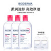 低至52！贝德玛舒妍卸妆水500ml+赠化妆棉