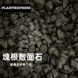 Соседство блокирует растения черная бумага, сделайте изготовление песчаного гипсокартона камень