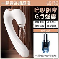[Обычная версия] Сосание клитора, точки G, сосание, вибрационный массаж, палочка для мастурбации + жидкость для повышения женского удовольствия