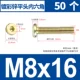 M8x16 [50-цветовые винты мебели из цинковой мебели]