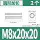 M8x20x20 [2] Circular