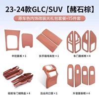 23-24 Mercedes-Benz GLC [Poillite Brown] Весь подарочный пакет модификации интерьера автомобиля