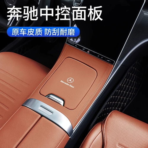 Mercedes -Benz 24 C260L Защитная наклейка C -Class 200l Фильм Внутреннее украшение средней панели модифицированной кожи GLC