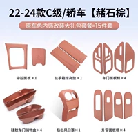 22-24 Mercedes-Benz C-Class [Gravite Brown] Весь подарочный пакет модификации интерьера автомобиля