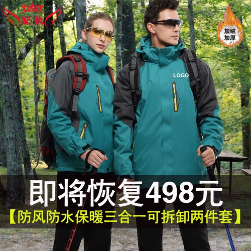 Съемная утепленная дорожная куртка для работы подходит для мужчин и женщин, «три в одном», с печатью вашего логотипа, делается под заказ