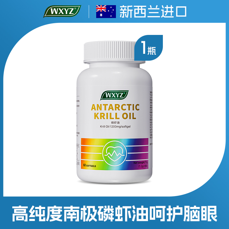 WXYZ进口南极磷虾油海洋磷脂omega3中老年成人深海鱼油官方旗舰店