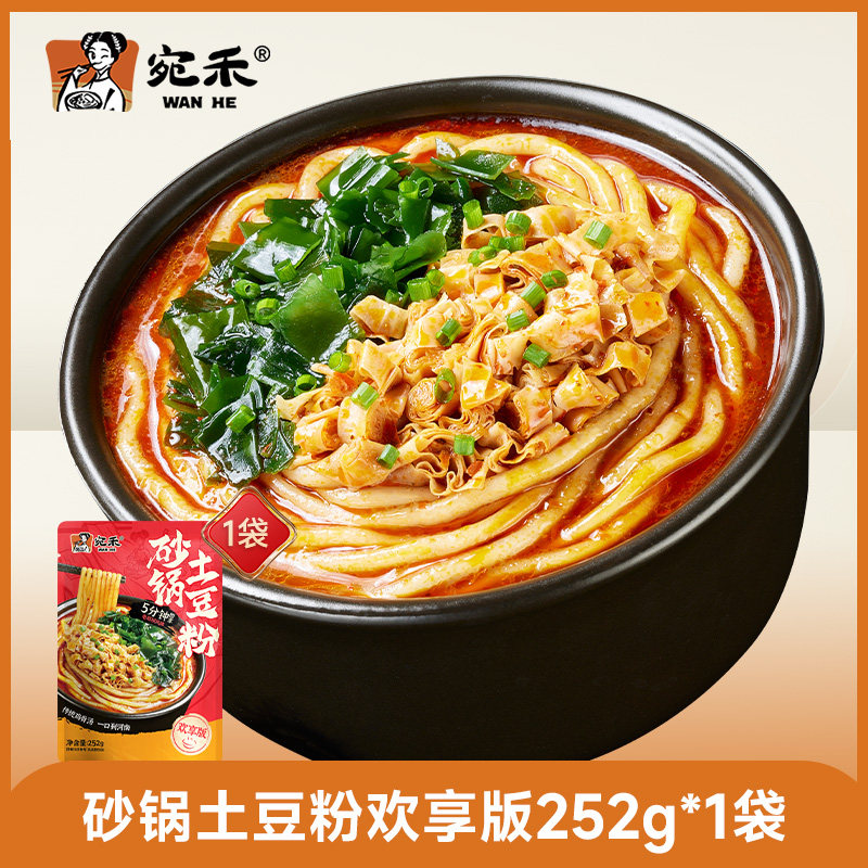 宛禾 砂锅土豆粉粉条 252g*5袋 天猫优惠券折后￥29.9包邮 赠土豆粉80g*2包
