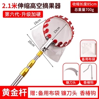 2,1 метра - устойчивый набор [покрытый клеем, плоды не повреждаются] (в комплекте нож+крючок)