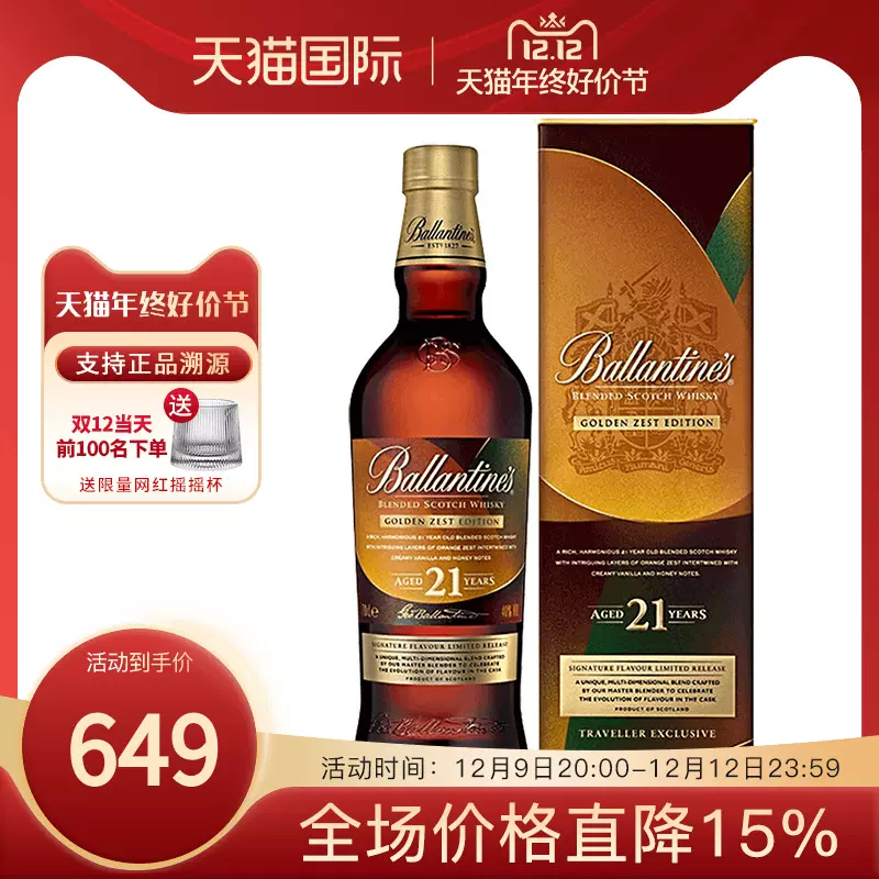 百龄坛Ballantine's 21年苏格兰调和威士忌进口洋酒欧洲版700ml-Taobao