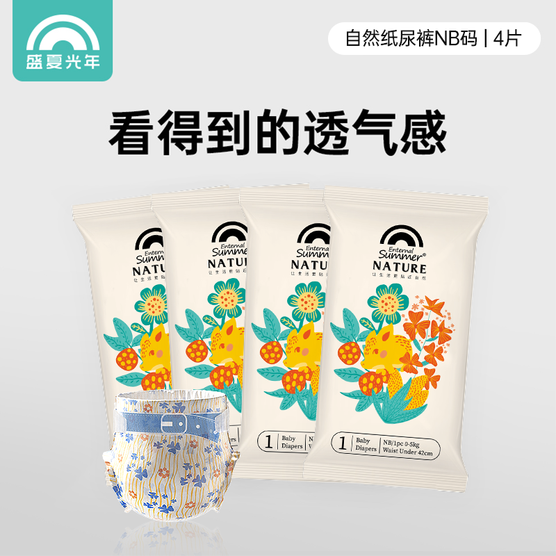 [秒杀]盛夏光年自然婴儿纸尿裤试用装NB-L超透气拉拉裤XL4片