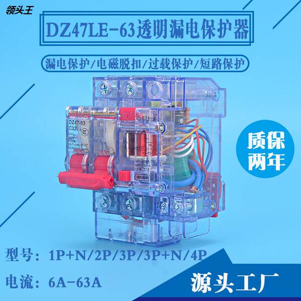 Dz47le-63/2P прозрачный домой защита от протечек Инструмент RCCB небольшой Роутер 32а воздух переключатель 6 сделанный на заказ