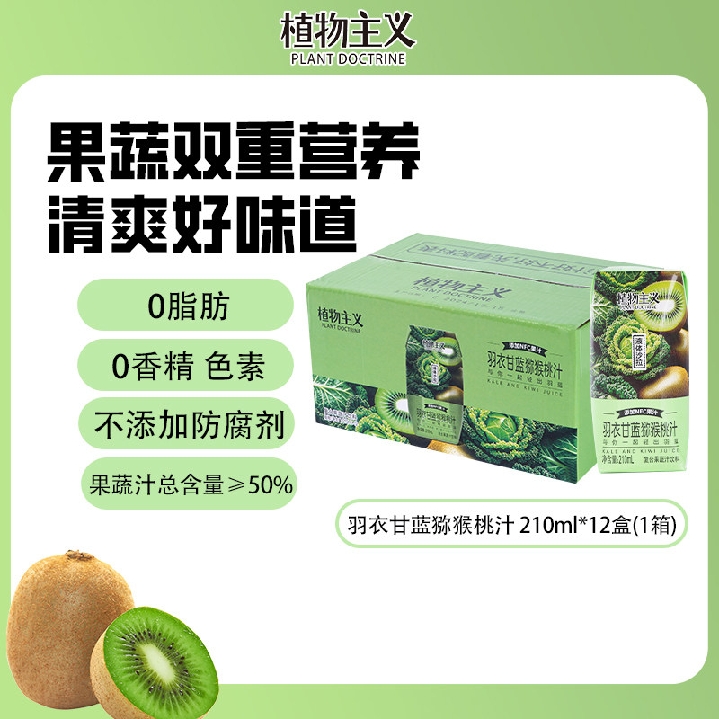 【多种口味可选】植物主义饮料苹果汁芭乐汁凤梨汁青柠汁饮品整箱