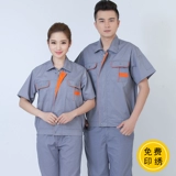 Короткая рабочая одежда набор рабочей одежды мужская летняя фабричная мастерская фабрика Фабрика одежды