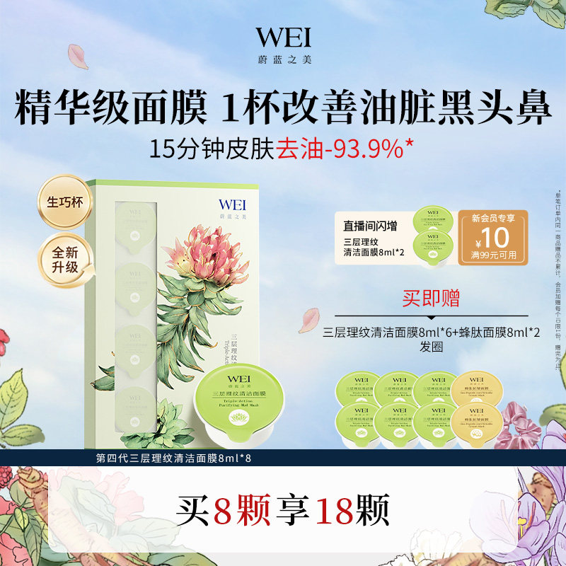 蔚蓝之美三层理纹红景天生巧杯面膜深层清洁毛孔控油泥膜