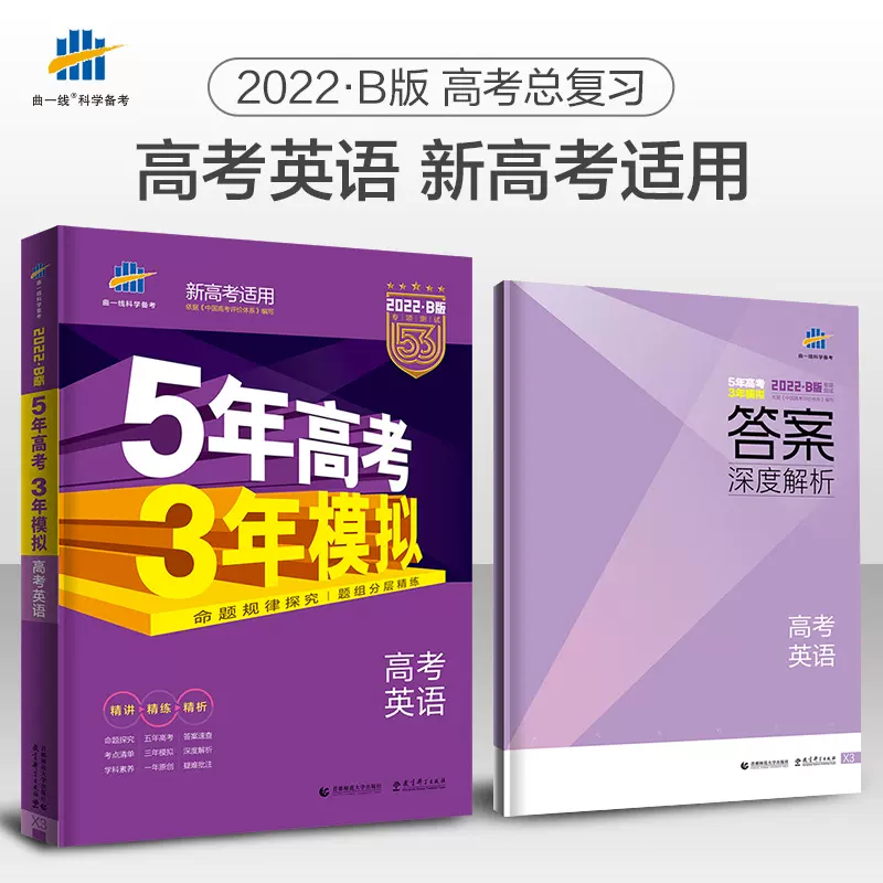 新教材23b版五年高考三年模拟全套语文数学英语物理化学生物理科53a新高考广东文科政治历史地理一二轮总复习真题试卷ab必刷题