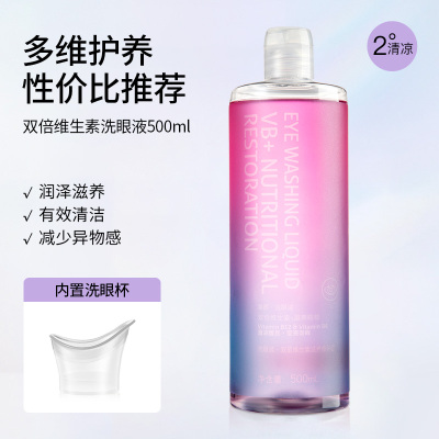 海昌物极坞冒险洗眼液清洁眼部护理液眼睑清洗去异物眼睛水500ml
