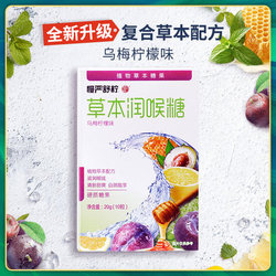 慢严舒柠草本润喉糖10粒*9盒