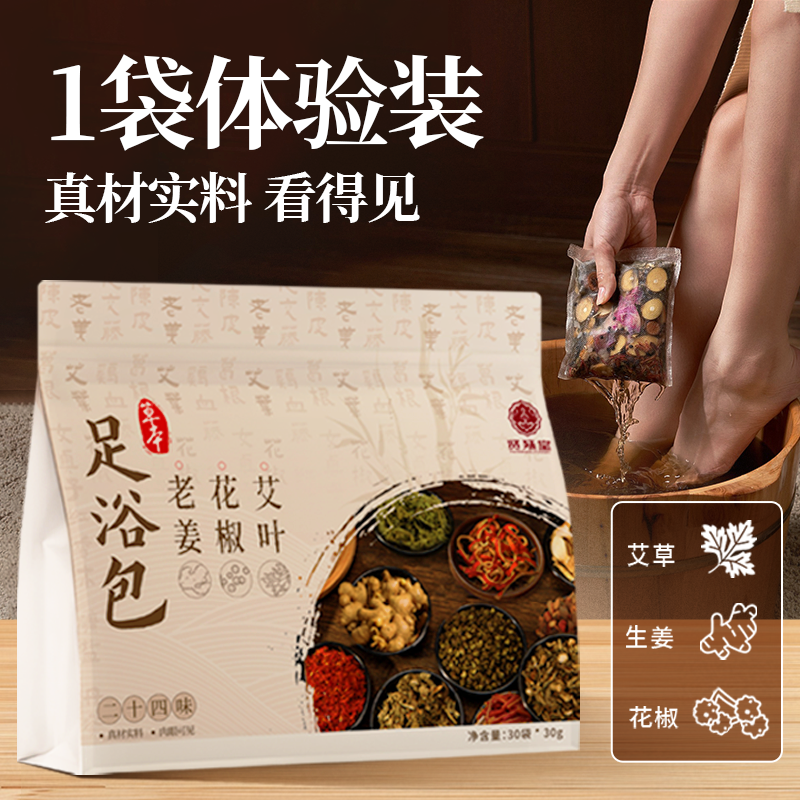 艾草泡脚药包去湿气花椒姜红花驱寒祛湿暖身秋冬热销榜草本足浴包