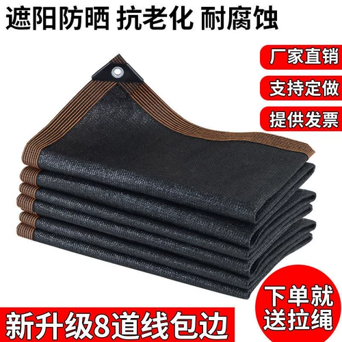 Черный затенение сетевого солнцезащитного крема.